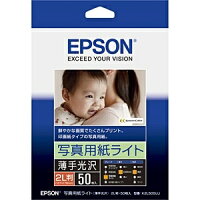 EPSON 写真用紙ライト 2L判 K2L50SLU